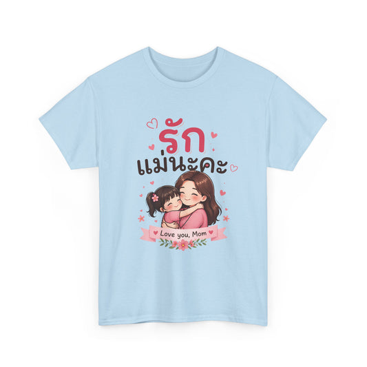 รักแม่นะคะ (I Love You Mom for Women) Cute T-Shirt