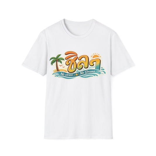 ชิลๆ 'No Stress No Drama' Unisex SoftStyle Tee