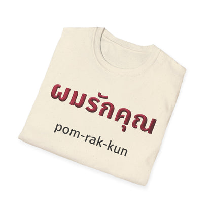 ผมรักคุณ pom-rak-kun (guy say I Love You) Fake Thread Printed Softstyle Tee