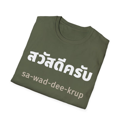 สวัสดีครับ sa-wad-dee-krup (Hello For Men) Tee