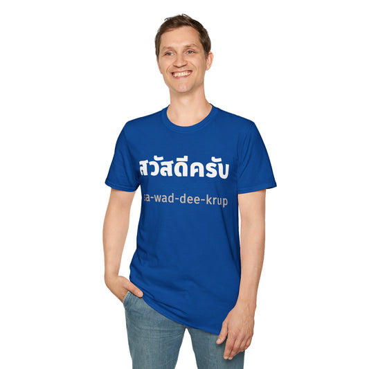 สวัสดีครับ sa-wad-dee-krup (Hello For Men) Tee