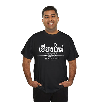 เชียงใหม่ (Chiang Mai) Unisex Heavy Cotton Tee