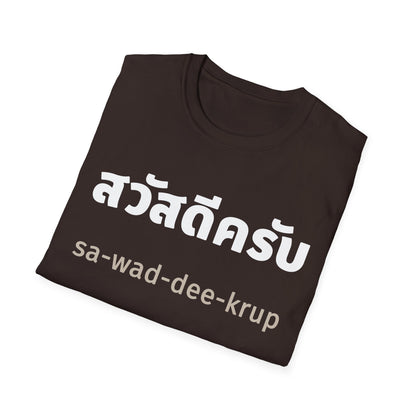 สวัสดีครับ sa-wad-dee-krup (Hello For Men) Tee