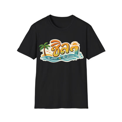 ชิลๆ 'No Stress No Drama' Unisex SoftStyle Tee