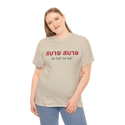 สบาย สบาย sabai sabai (Easy Going) Unisex Tee