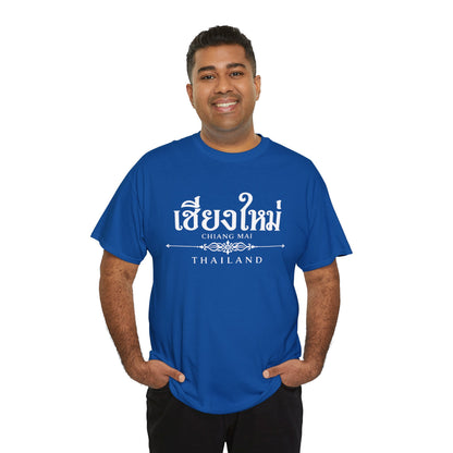 เชียงใหม่ (Chiang Mai) Unisex Heavy Cotton Tee