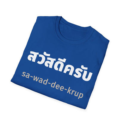 สวัสดีครับ sa-wad-dee-krup (Hello For Men) Tee