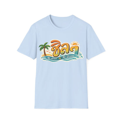 ชิลๆ 'No Stress No Drama' Unisex SoftStyle Tee