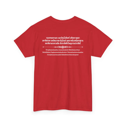 กรุงเทพมหานคร Bangkok Unisex Heavy Cotton Tee