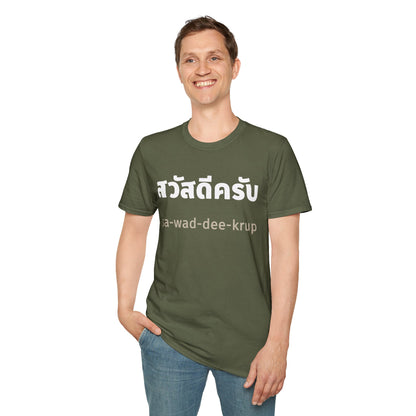 สวัสดีครับ sa-wad-dee-krup (Hello For Men) Tee