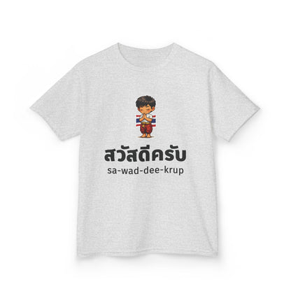 สวัสดีครับ sa-wad-dee-krup (Thai Hello for boy) Kids Tee