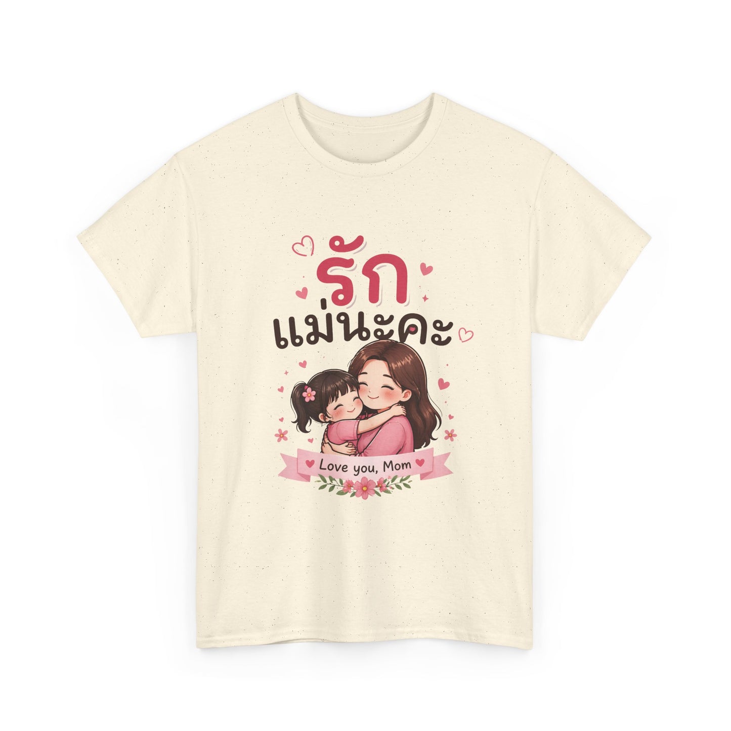 รักแม่นะคะ (I Love You Mom for Women) Cute T-Shirt