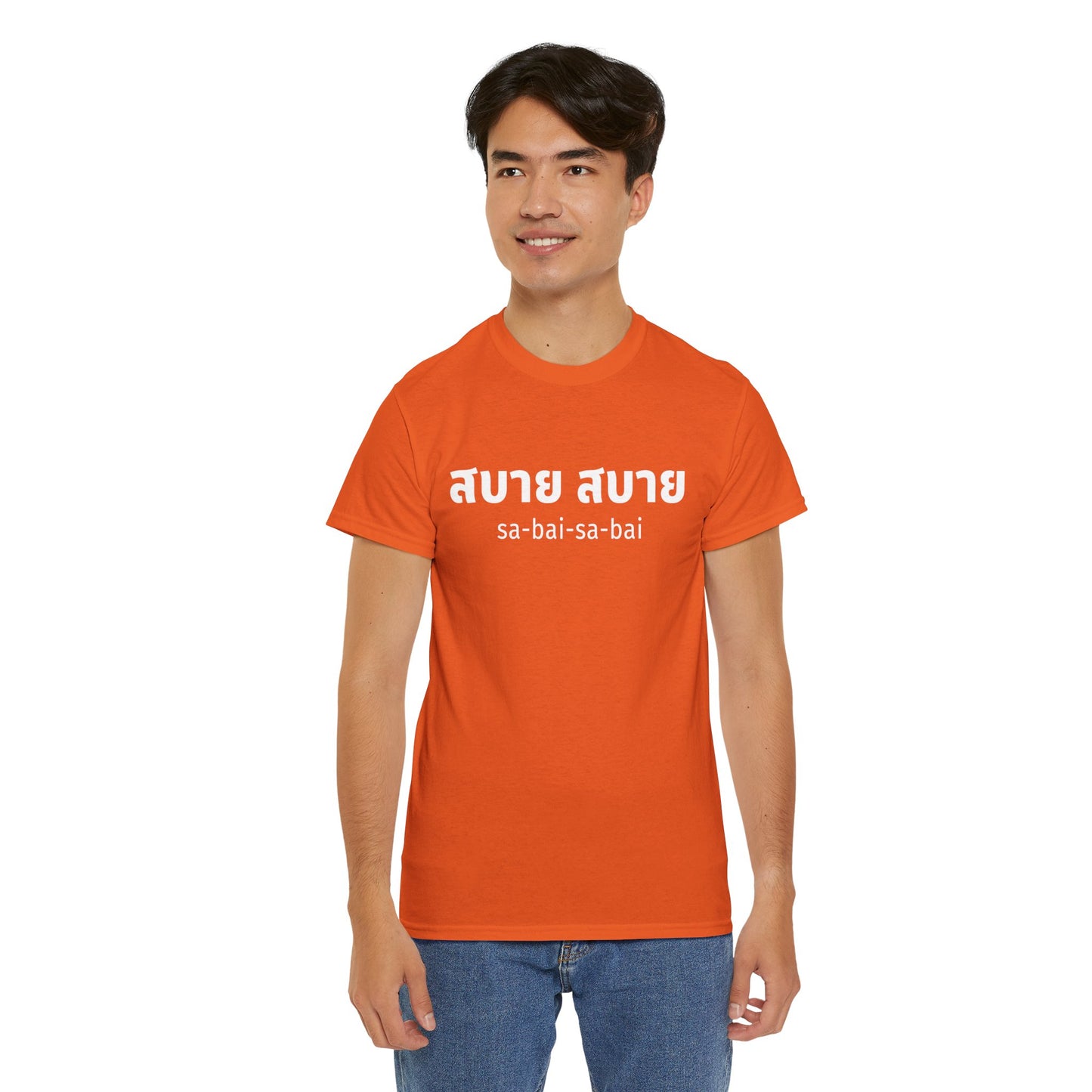 สบาย สบาย sabai sabai (Easy Going) Unisex Tee