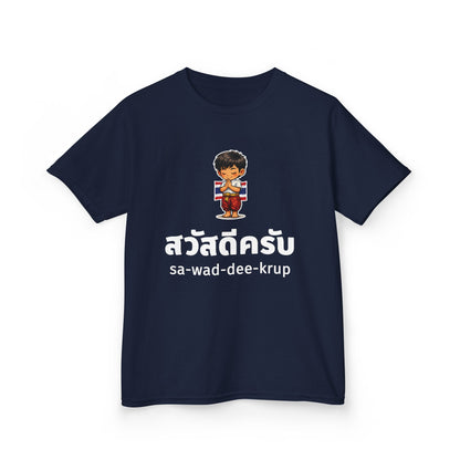 สวัสดีครับ sa-wad-dee-krup (Thai Hello for boy) Kids Tee