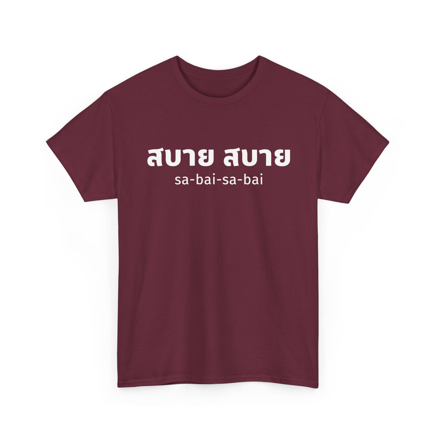 สบาย สบาย sabai sabai (Easy Going) Unisex Tee
