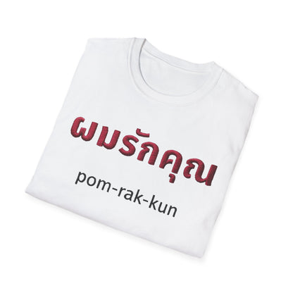 ผมรักคุณ pom-rak-kun (guy say I Love You) Fake Thread Printed Softstyle Tee