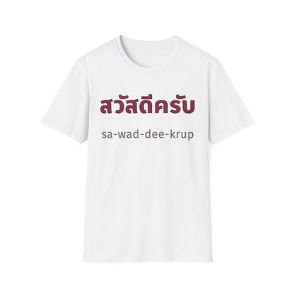 สวัสดีครับ sa-wad-dee-krup (Hello For Men) Tee