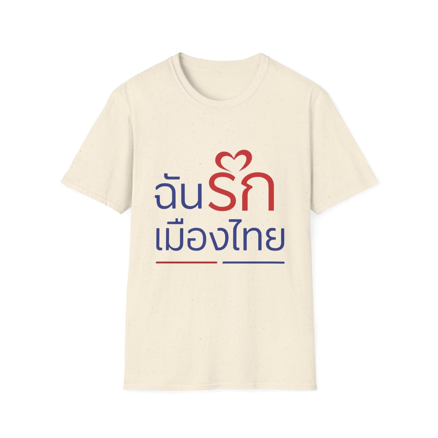 ฉันรักเมืองไทย II Softstyle Tee