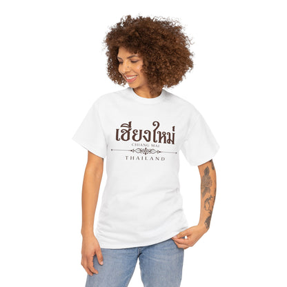 เชียงใหม่ (Chiang Mai) Unisex Heavy Cotton Tee