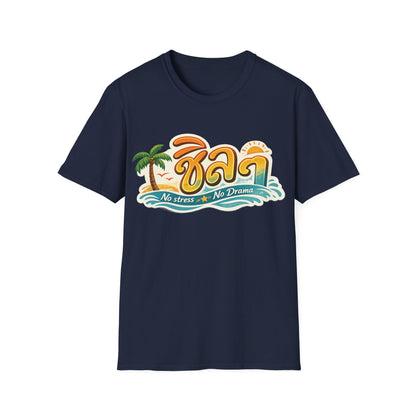 ชิลๆ 'No Stress No Drama' Unisex SoftStyle Tee