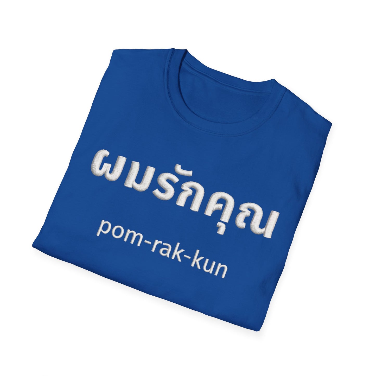 ผมรักคุณ pom-rak-kun (guy say I Love You) Fake Thread Printed Softstyle Tee