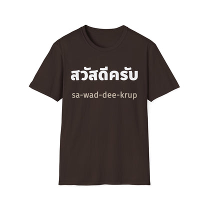 สวัสดีครับ sa-wad-dee-krup (Hello For Men) Tee