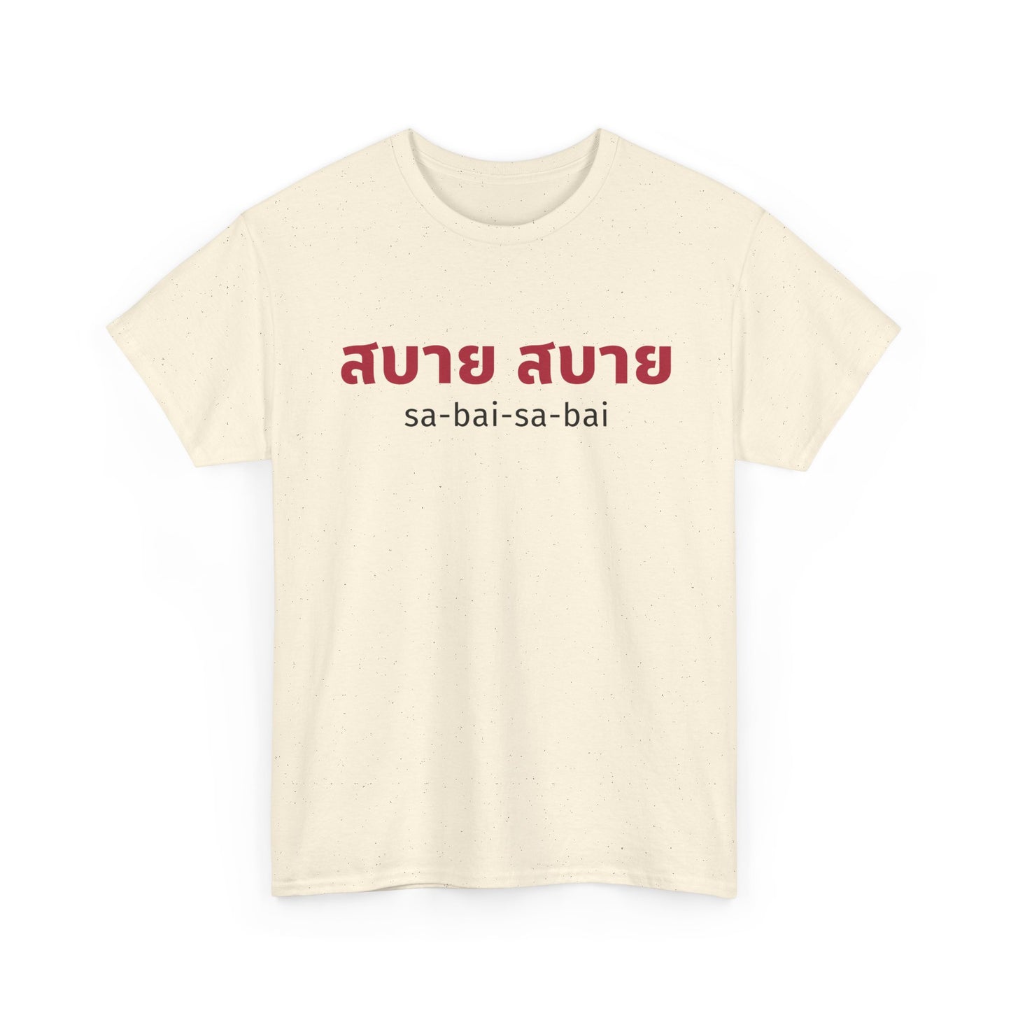 สบาย สบาย sabai sabai (Easy Going) Unisex Tee