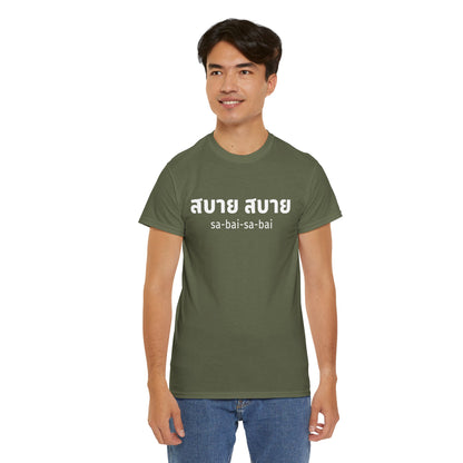 สบาย สบาย sabai sabai (Easy Going) Unisex Tee
