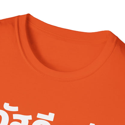 สวัสดีครับ sa-wad-dee-krup (Hello For Men) Tee