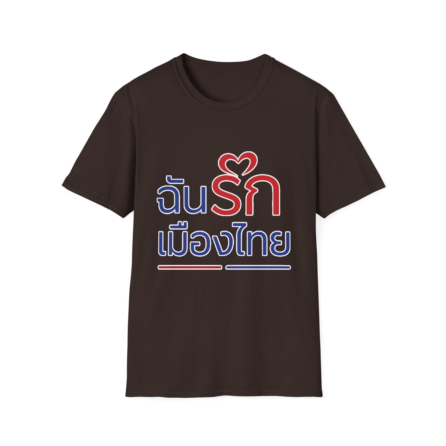 ฉันรักเมืองไทย II Softstyle Tee