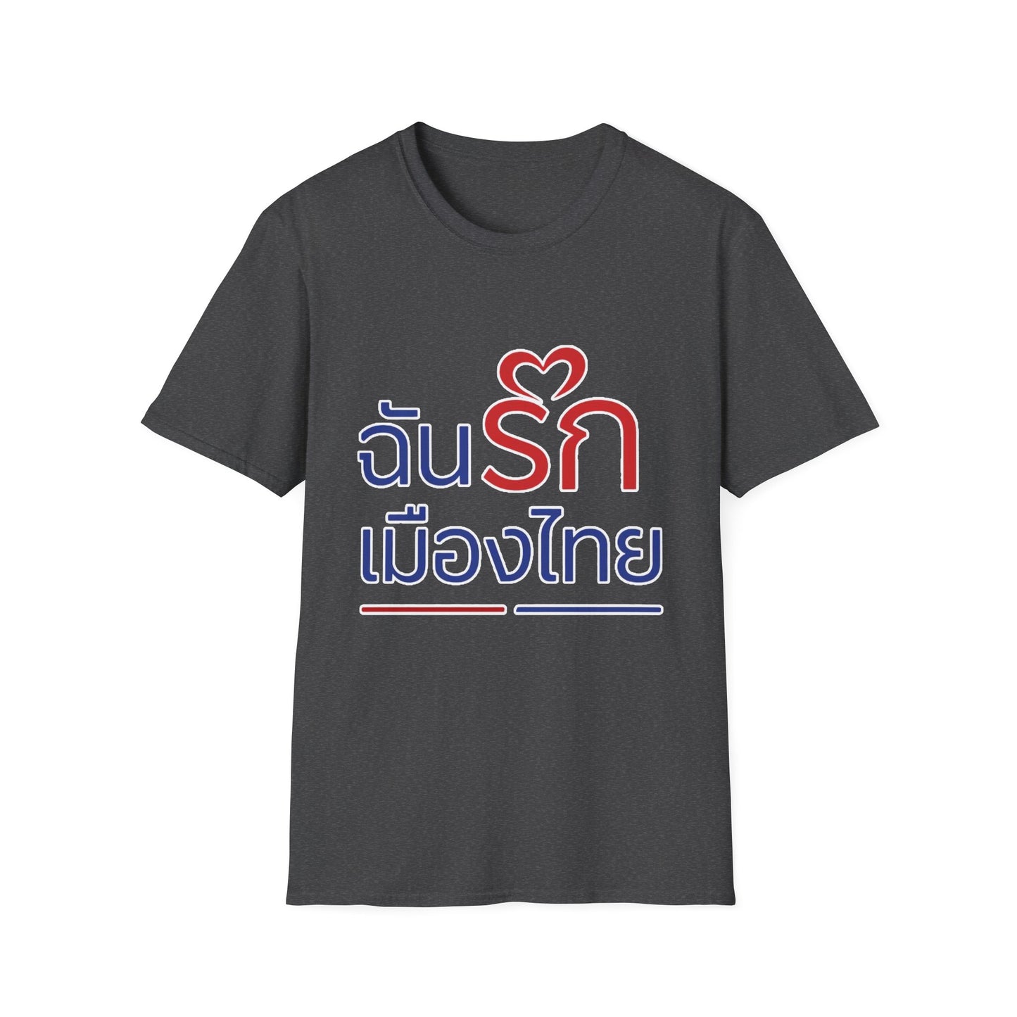 ฉันรักเมืองไทย II Softstyle Tee