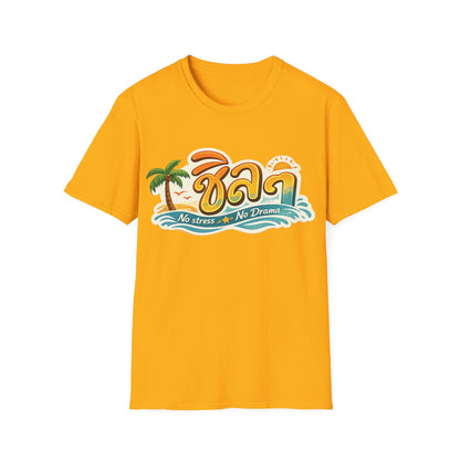 ชิลๆ 'No Stress No Drama' Unisex SoftStyle Tee