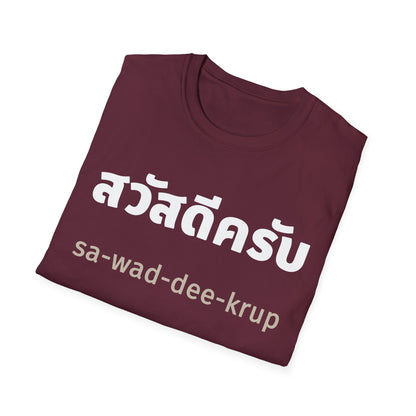 สวัสดีครับ sa-wad-dee-krup (Hello For Men) Tee