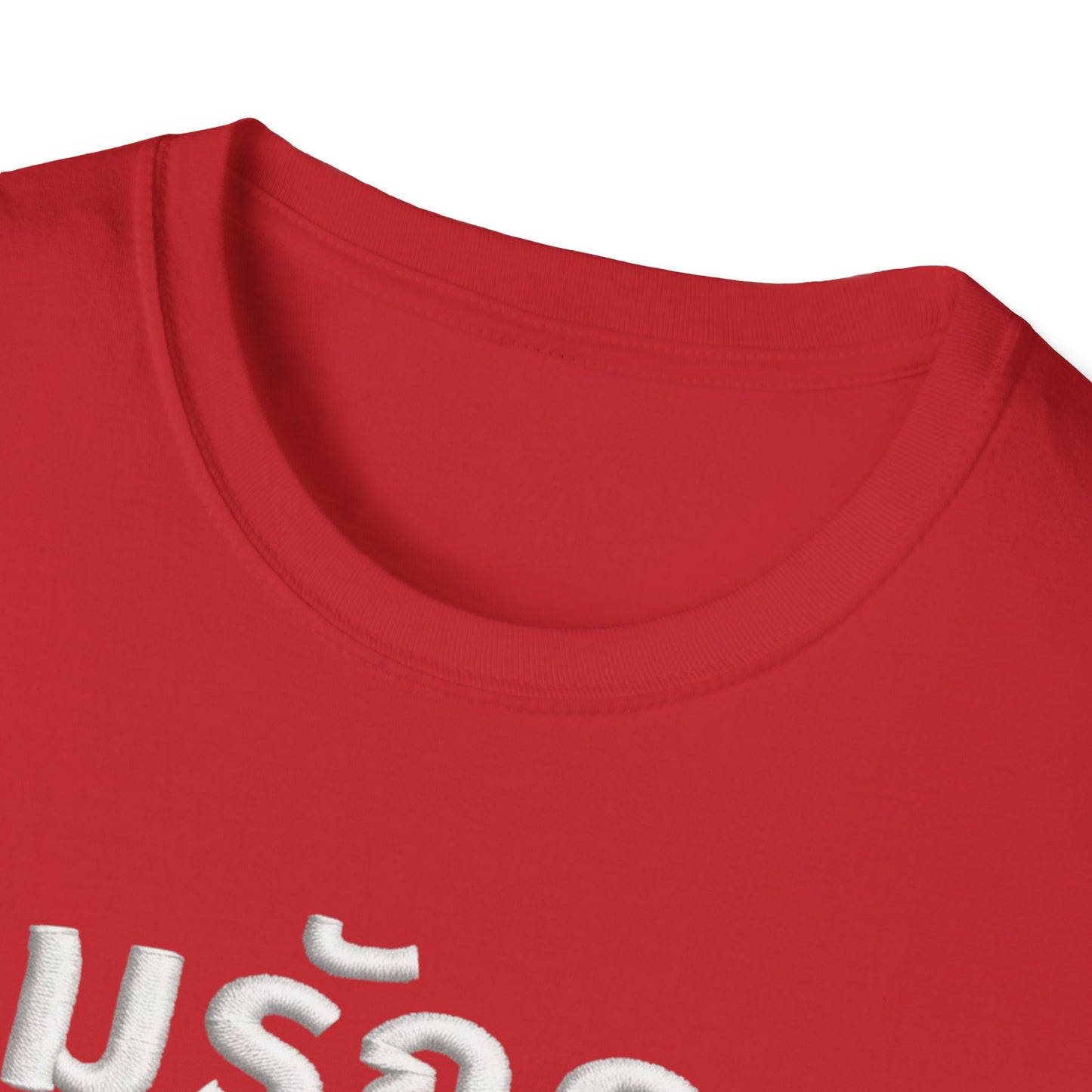 ผมรักคุณ pom-rak-kun (guy say I Love You) Fake Thread Printed Softstyle Tee
