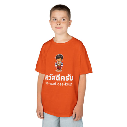 สวัสดีครับ sa-wad-dee-krup (Thai Hello for boy) Kids Tee