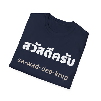 สวัสดีครับ sa-wad-dee-krup (Hello For Men) Tee