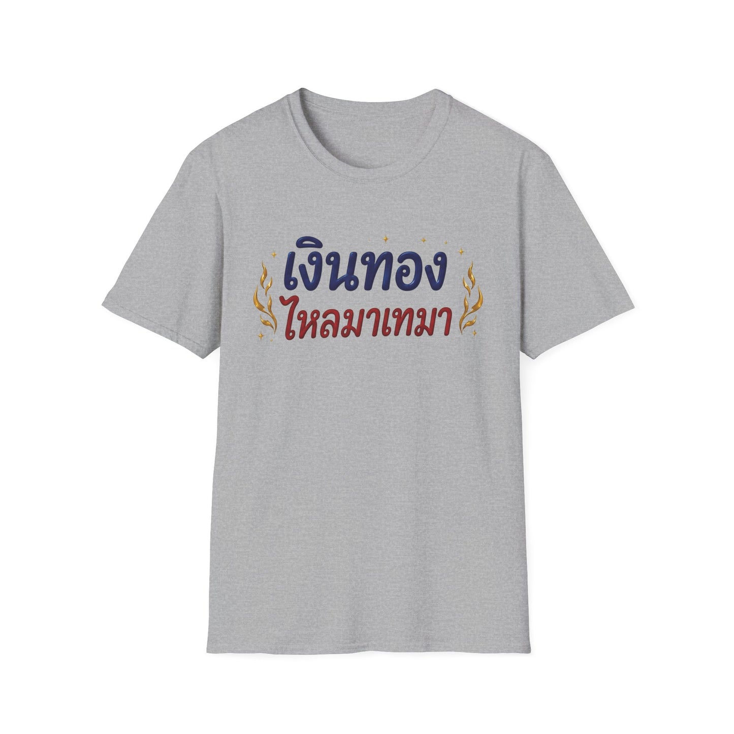 เงินทองไหลมาเทมา Money and wealth flow in continuously. Unisex SoftStyle Tee