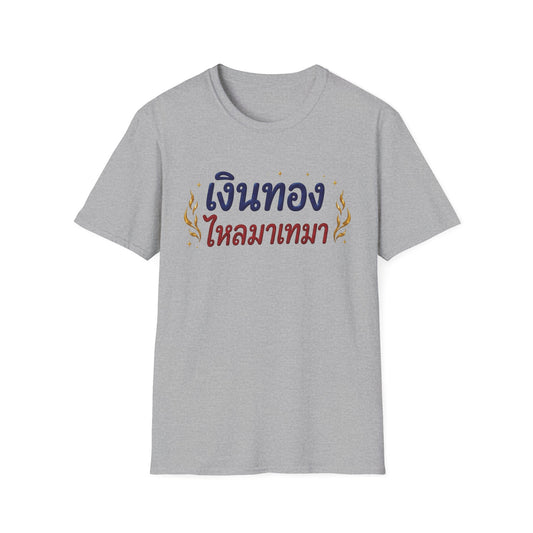 เงินทองไหลมาเทมา Money and wealth flow in continuously. Unisex SoftStyle Tee