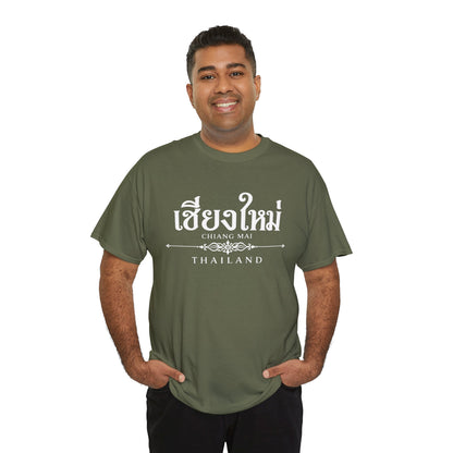 เชียงใหม่ (Chiang Mai) Unisex Heavy Cotton Tee
