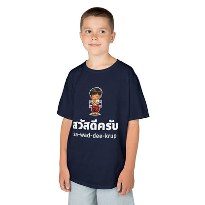 สวัสดีครับ sa-wad-dee-krup (Thai Hello for boy) Kids Tee