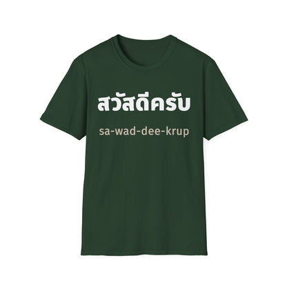 สวัสดีครับ sa-wad-dee-krup (Hello For Men) Tee
