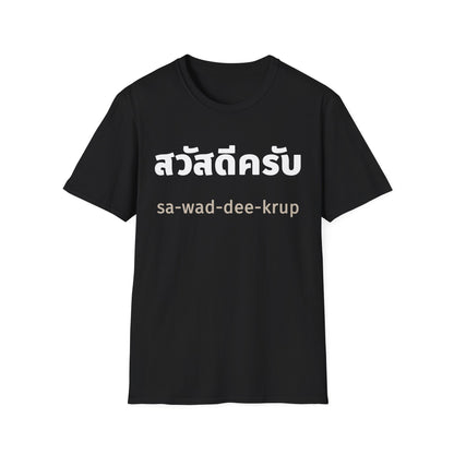 สวัสดีครับ sa-wad-dee-krup (Hello For Men) Tee