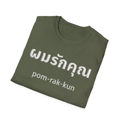 ผมรักคุณ pom-rak-kun (guy say I Love You) Fake Thread Printed Softstyle Tee