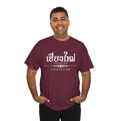 เชียงใหม่ (Chiang Mai) Unisex Heavy Cotton Tee