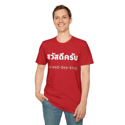 สวัสดีครับ sa-wad-dee-krup (Hello For Men) Tee