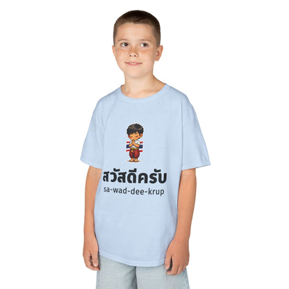 สวัสดีครับ sa-wad-dee-krup (Thai Hello for boy) Kids Tee