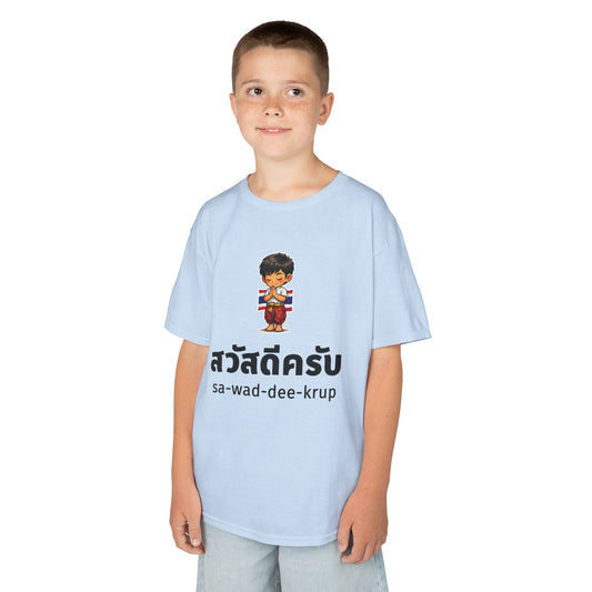 สวัสดีครับ sa-wad-dee-krup (Thai Hello for boy) Kids Tee
