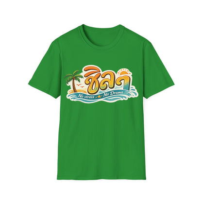ชิลๆ 'No Stress No Drama' Unisex SoftStyle Tee