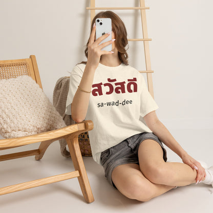 สวัสดี (sa-wad-dee) Hello in Thai Heavy Cotton Tee