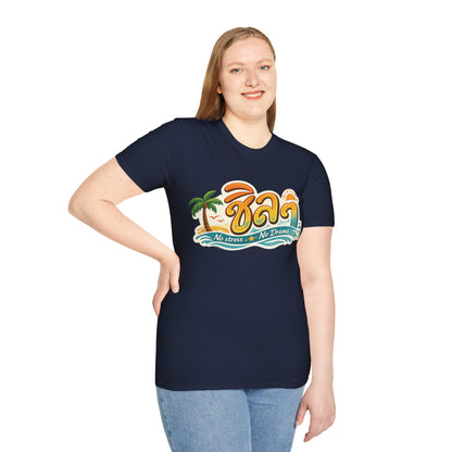 ชิลๆ 'No Stress No Drama' Unisex SoftStyle Tee